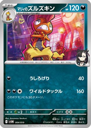 Marnie's Scrafty (Japanese)  004/019 - [SV ex Starter Set Marnies Morpeko  Grimmsnarl ex]