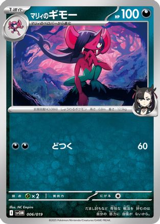 Marnie's Morgrem (Japanese)  006/019 - [SV ex Starter Set Marnies Morpeko  Grimmsnarl ex]