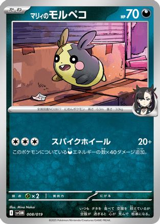 Marnie's Morpeko - 008/019 (Japanese)  008/019 - [SV ex Starter Set Marnies Morpeko  Grimmsnarl ex]