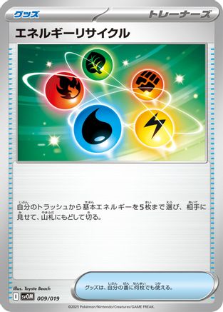 Energy Recycler (Japanese)  009/019 - [SV ex Starter Set Marnies Morpeko  Grimmsnarl ex]