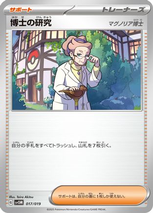 Professor's Research (Japanese)  017/019 - [SV ex Starter Set Marnies Morpeko  Grimmsnarl ex]