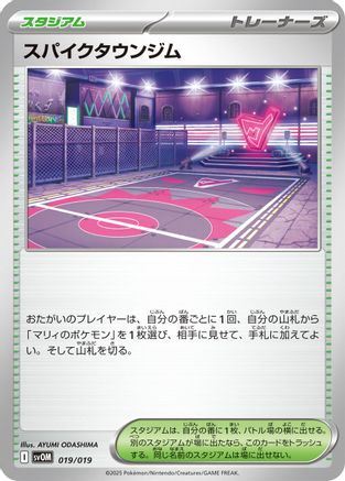 Spikemuth Gym (Japanese)  019/019 - [SV ex Starter Set Marnies Morpeko  Grimmsnarl ex]
