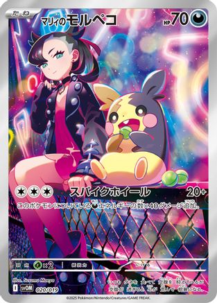 Marnie's Morpeko - 020/019 (Japanese)  020/019 - [SV ex Starter Set Marnies Morpeko  Grimmsnarl ex]