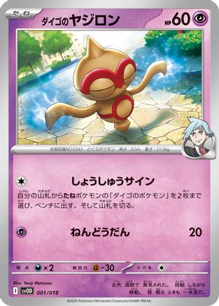 Steven's Baltoy (Japanese)  001/018 - [SV ex Starter Set Stevens Beldum  Metagross ex]