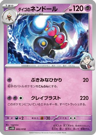Steven's Claydol (Japanese)  002/018 - [SV ex Starter Set Stevens Beldum  Metagross ex]