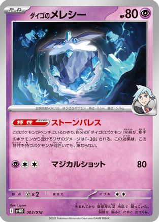 Steven's Carbink (Japanese)  003/018 - [SV ex Starter Set Stevens Beldum  Metagross ex]
