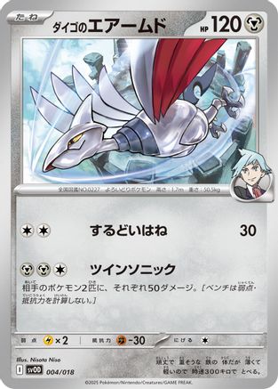 Steven's Skarmory (Japanese)  004/018 - [SV ex Starter Set Stevens Beldum  Metagross ex]