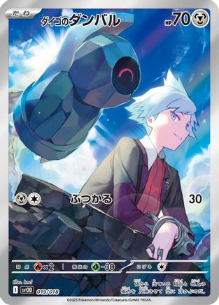 Steven's Beldum - 019/018 (Japanese)  019/018 - [SV ex Starter Set Stevens Beldum  Metagross ex]