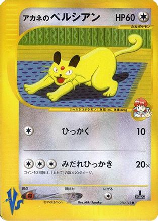 Whitney's Persian (Japanese)  016/141 - [Pokemon VS]