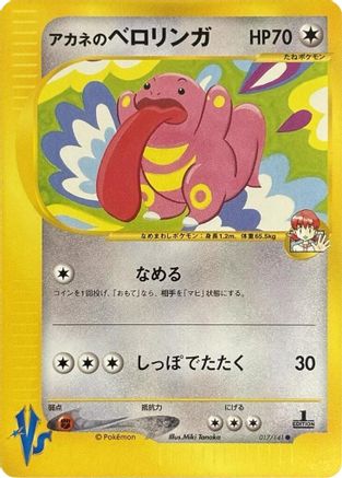 Whitney's Lickitung (Japanese)  017/141 - [Pokemon VS]