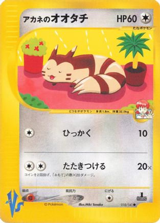 Whitney's Furret (Japanese)  018/141 - [Pokemon VS]