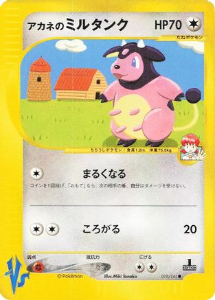 Whitney's Miltank (Japanese)  019/141 - [Pokemon VS]