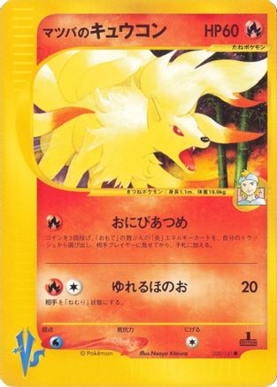 Morty's Ninetales (Japanese)  020/141 - [Pokemon VS]