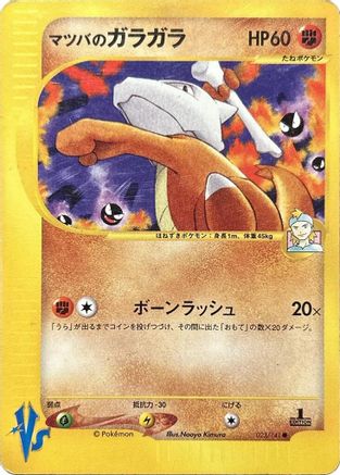 Morty's Marowak (Japanese)  023/141 - [Pokemon VS]