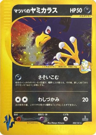 Morty's Murkrow (Japanese)  025/141 - [Pokemon VS]