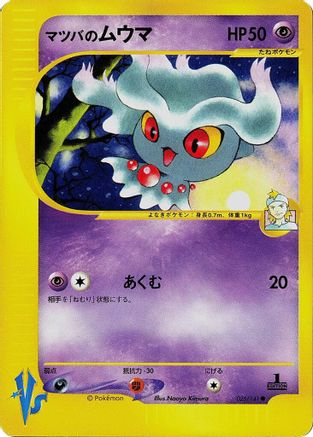Morty's Misdreavus (Japanese)  026/141 - [Pokemon VS]