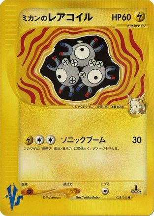 Jasmine's Magneton (Japanese)  028/141 - [Pokemon VS]