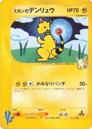 Jasmine's Ampharos (Japanese)  031/141 - [Pokemon VS]