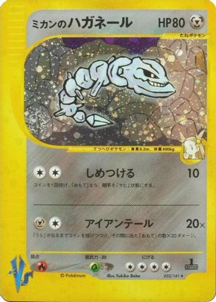 Jasmine's Steelix (Japanese)  032/141 - [Pokemon VS]