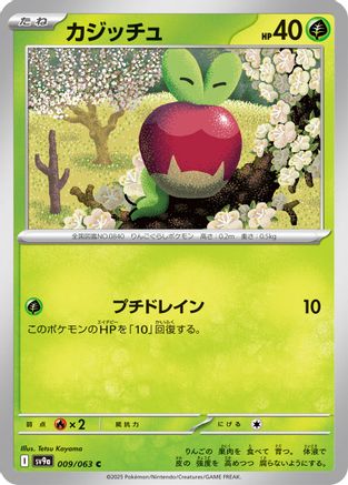 Applin (Japanese)  009/063 - [SV9a Heat Wave Arena]