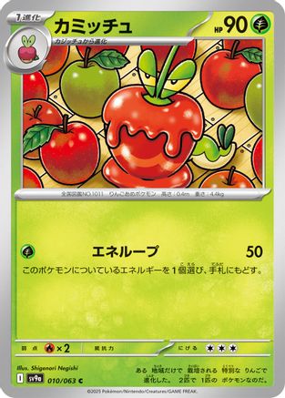 Dipplin (Japanese)  010/063 - [SV9a Heat Wave Arena]