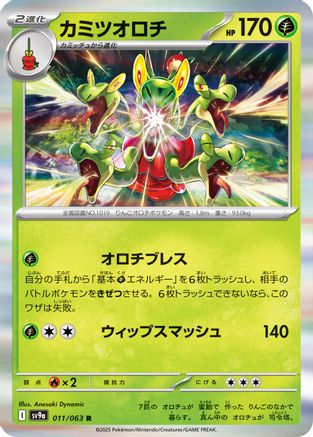 Hydrapple (Japanese)  011/063 - [SV9a Heat Wave Arena]