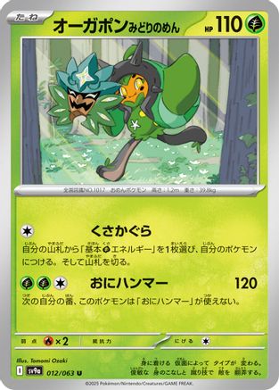 Teal Mask Ogerpon (Japanese)  012/063 - [SV9a Heat Wave Arena]