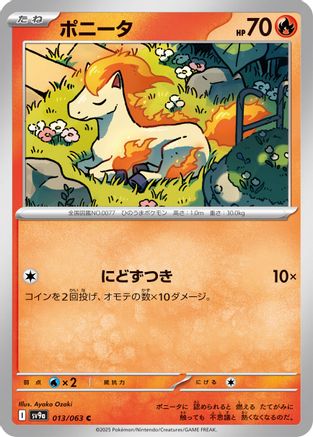 Ponyta (Japanese)  013/063 - [SV9a Heat Wave Arena]