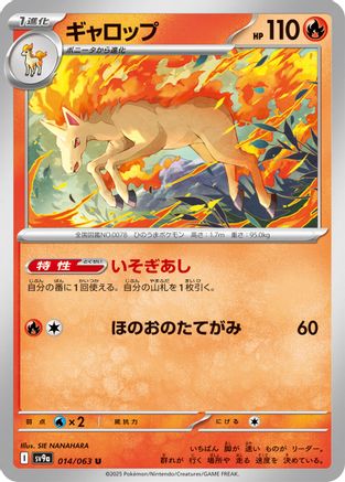 Rapidash (Japanese)  014/063 - [SV9a Heat Wave Arena]
