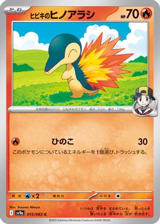 Ethan's Cyndaquil (Japanese)  015/063 - [SV9a Heat Wave Arena]