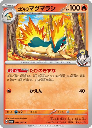 Ethan's Quilava (Japanese)  016/063 - [SV9a Heat Wave Arena]