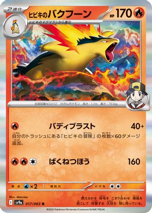 Ethan's Typhlosion (Japanese)  017/063 - [SV9a Heat Wave Arena]
