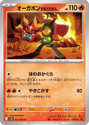 Hearthflame Mask Ogerpon (Japanese)  021/063 - [SV9a Heat Wave Arena]