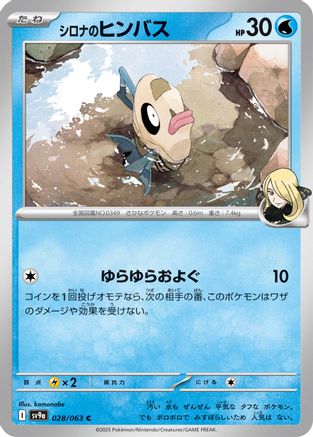 Cynthia's Feebas (Japanese)  028/063 - [SV9a Heat Wave Arena]