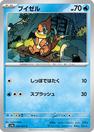 Buizel (Japanese)  030/063 - [SV9a Heat Wave Arena]
