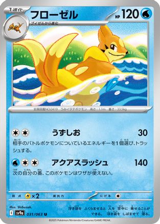 Floatzel (Japanese)  031/063 - [SV9a Heat Wave Arena]