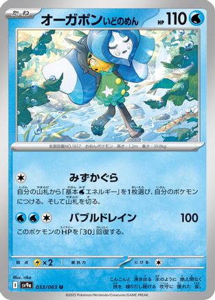 Wellspring Mask Ogerpon (Japanese)  033/063 - [SV9a Heat Wave Arena]