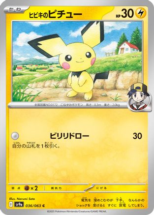 Ethan's Pichu (Japanese)  036/063 - [SV9a Heat Wave Arena]