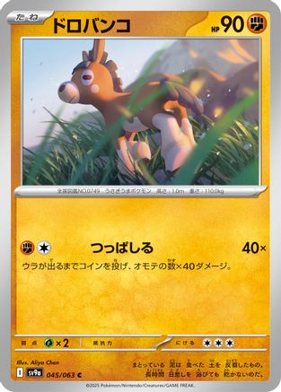 Mudbray (Japanese)  045/063 - [SV9a Heat Wave Arena]