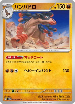Mudsdale (Japanese)  046/063 - [SV9a Heat Wave Arena]