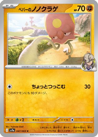 Arven's Toedscool (Japanese)  047/063 - [SV9a Heat Wave Arena]