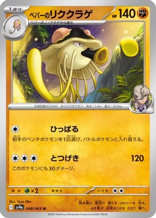 Arven's Toedscruel (Japanese)  048/063 - [SV9a Heat Wave Arena]
