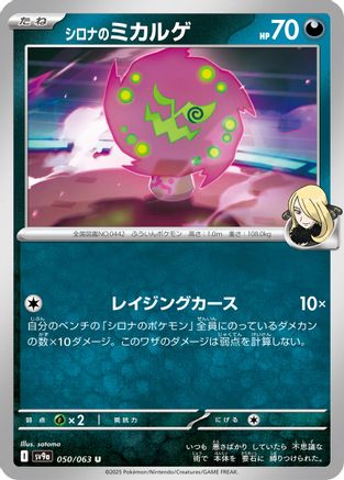 Cynthia's Spiritomb (Japanese)  050/063 - [SV9a Heat Wave Arena]