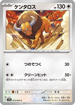 Tauros (Japanese)  053/063 - [SV9a Heat Wave Arena]