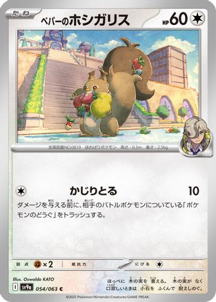 Arven's Skwovet (Japanese)  054/063 - [SV9a Heat Wave Arena]