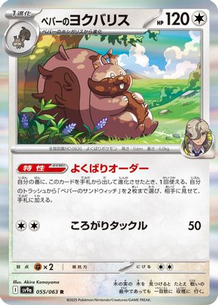 Arven's Greedent (Japanese)  055/063 - [SV9a Heat Wave Arena]