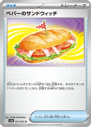 Arven's Sandwich (Japanese)  057/063 - [SV9a Heat Wave Arena]