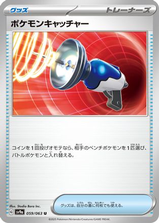 Pokemon Catcher (Japanese)  059/063 - [SV9a Heat Wave Arena]