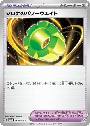 Cynthia's Power Weight (Japanese)  060/063 - [SV9a Heat Wave Arena]