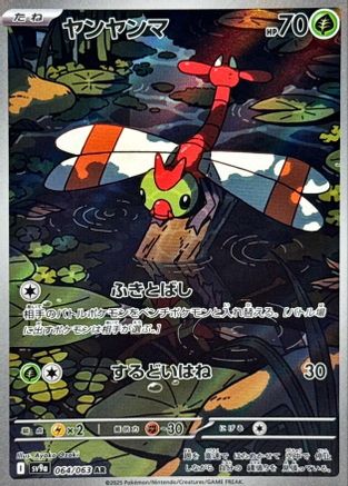 Yanma - 064/063 (Japanese)  064/063 - [SV9a Heat Wave Arena]